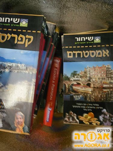 ספרי טיולים של שיחור