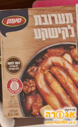 תערובת קישקע במצב מצויין