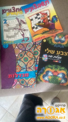 חוברות לילדים