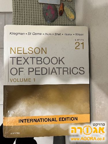 ספרי רפואת ילדים - Nelson Pediatrics