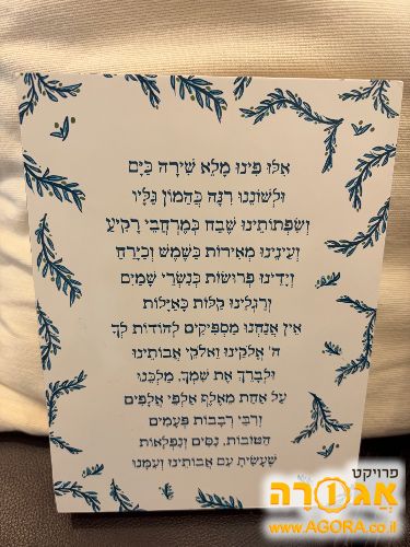 תמונה "ואילו פינו מלא שירה כים"