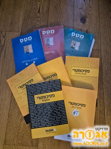ספרי פסיכומטרי