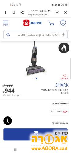 שואב שוטף חוטי או לא חוטי
