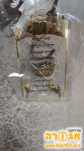 ברכת הבית