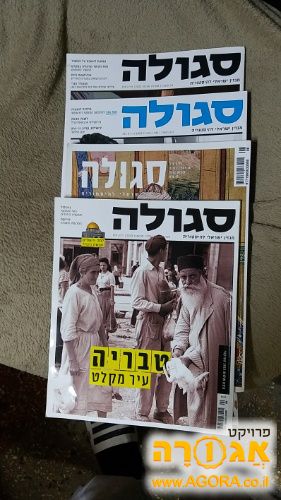 מגזין סגולה ירחון