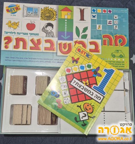 משחק דידקטי מה במשבצת