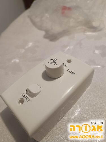 מפסק משולב למאוורר ותאורה