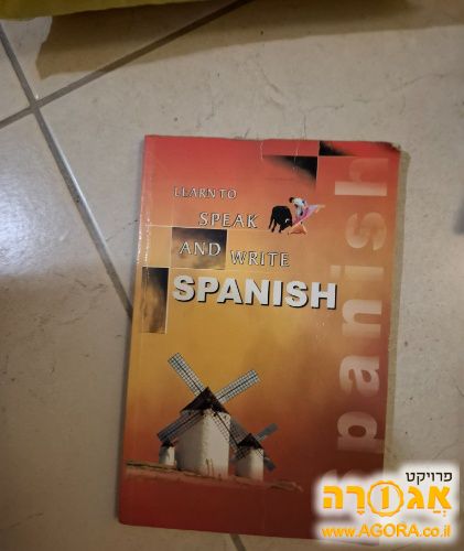 ספר ללימוד ספרדית
