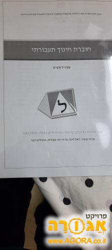 חוברת ללימוד תאוריה