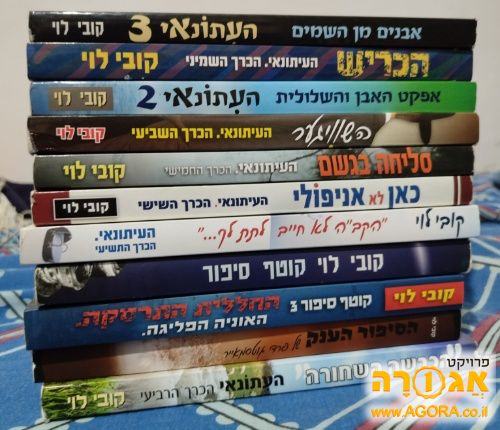 ספרים - קובי לוי