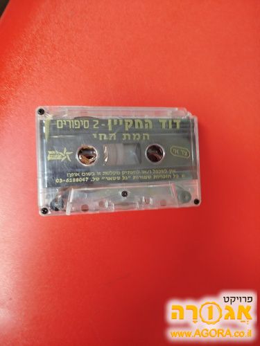 קלטות ספרי ילדים