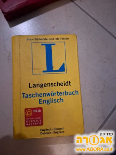 מילון אנגלית גרמנית