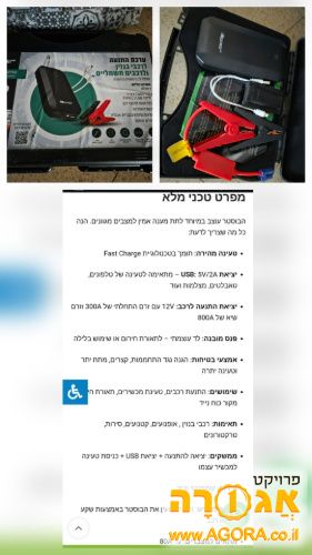 בוסטר לרכב קטן, קטנוע ומכשירי אלקטרוניקה