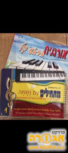 חוברות לימוד נגינה