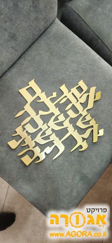 מסגרת זהב אם אשכח ירושלים