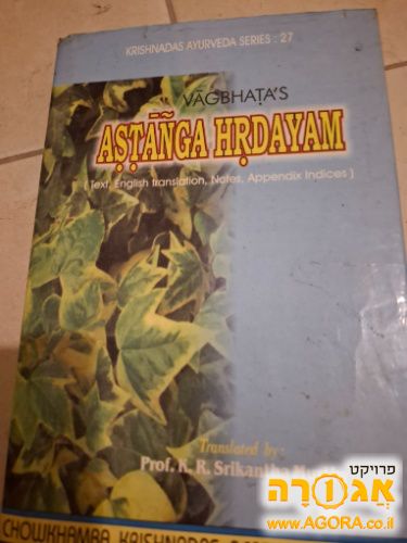 ספר איורוודה באנגלית