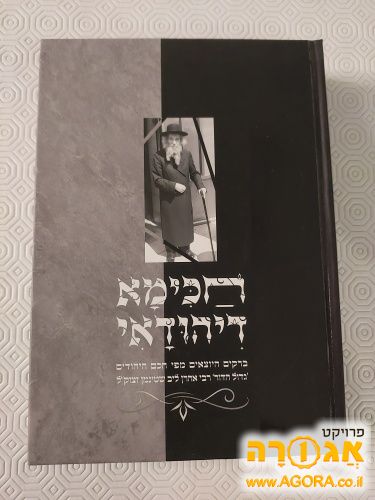 ספר על הרב שטינמן זצ"ל