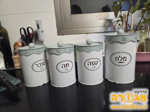 צנצנות אחסון