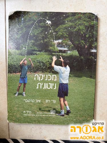 ספרי תנ"ך מכאניקה ספרות ומילון אנגלי