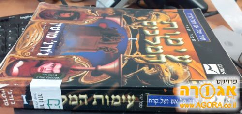 ספר 'עימות המלכים א'