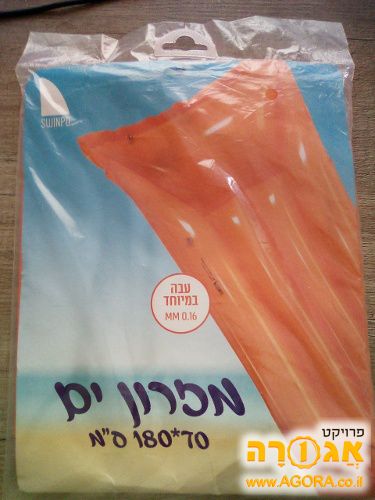 מזרון ים חדש באריזה