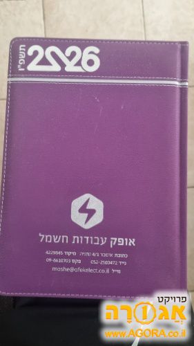 יומן שנה