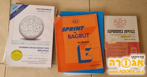 ספרי בגרויות