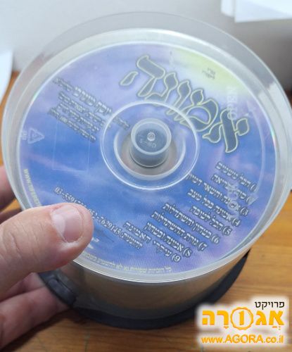 דיסקים לשמיעה וחיזוק באמונה