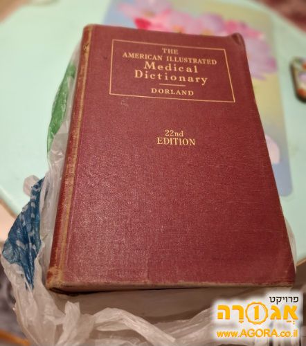 מילון רפואי משנות ה50 באנגלית