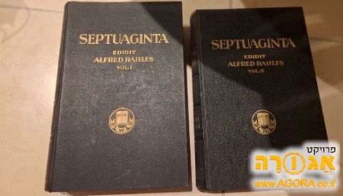 Septuaginta שני כרכים ביוונית