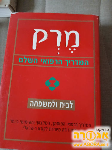 ספרים בתחום בריאות