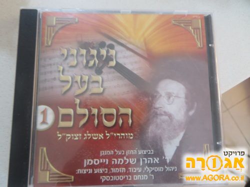 דיסק ניגוני בעל הסולם