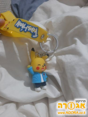 מחזיק מפתחות