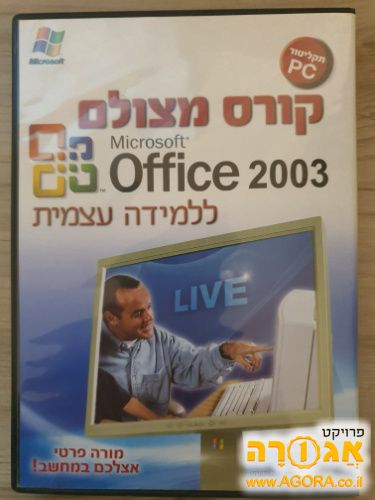 דיסק קורס מצולם ללימוד אופיס