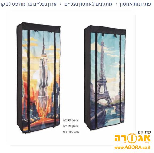 ארון נעליים מאלבד