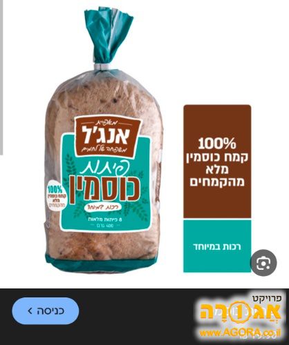 פיתות כוסמין