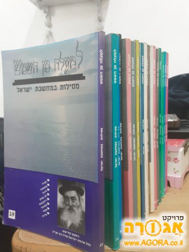 ספרי הגות יהדות