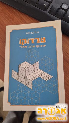 חוברת סודוקו