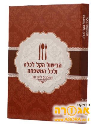 ספר בישול