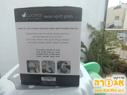 מתקן לשטיפת כוסות ובקבוקים