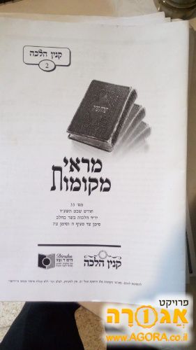 חוברות קנין הלכה בשר וחלב