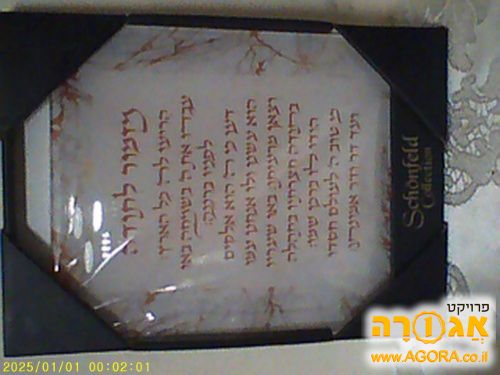 תמונת זכוכית 'מזמור לתודה'