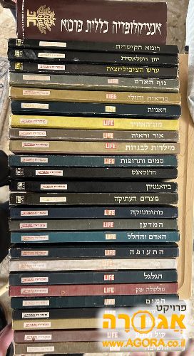 אנציקלופדיה טיים לייף
