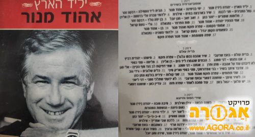 דיסקים של אהוד מנור