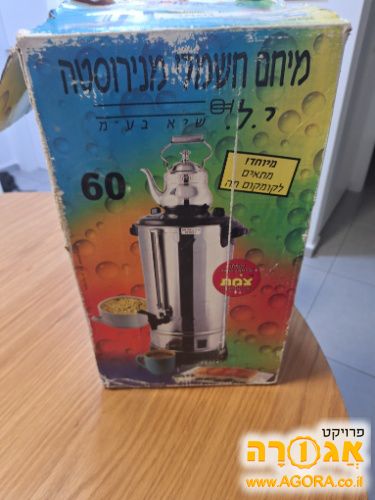 מיחם לשבת