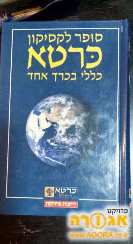 לקסיקון כללי כרטא