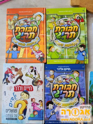 ספרים של חברות תריג וחיים ולדר