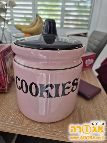 צנצנת עוגיות