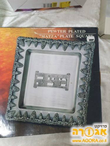 מגש למצה ממתכת