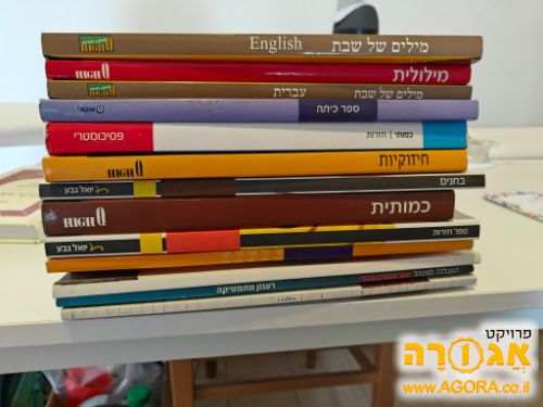 ספרי לימוד לפסיכומטרי משומשים